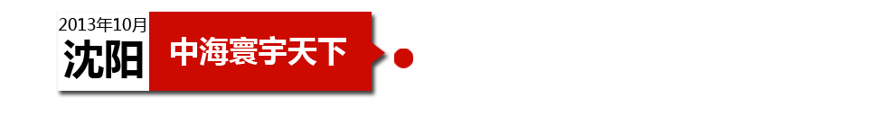 沈阳中海寰宇天下以“学区公寓”为营销噱头，涉嫌虚假宣传。