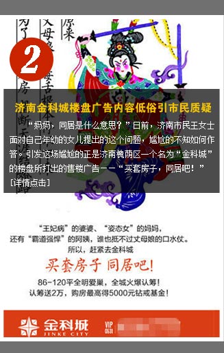 济南金科城楼盘广告内容低俗引市民质疑