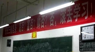 不是高富帅滚去学习，这是什么教育？