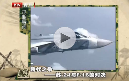 俄土糾紛跨代之爭 蘇-24與F-16的對決