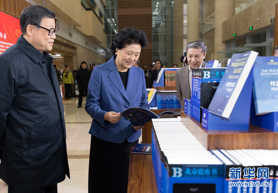 3月23日，中共中央政治局委员、国务院副总理刘延东在中国社会科学院调研座谈。这是刘延东参观社科院智库展。 新华社记者　丁海涛　摄