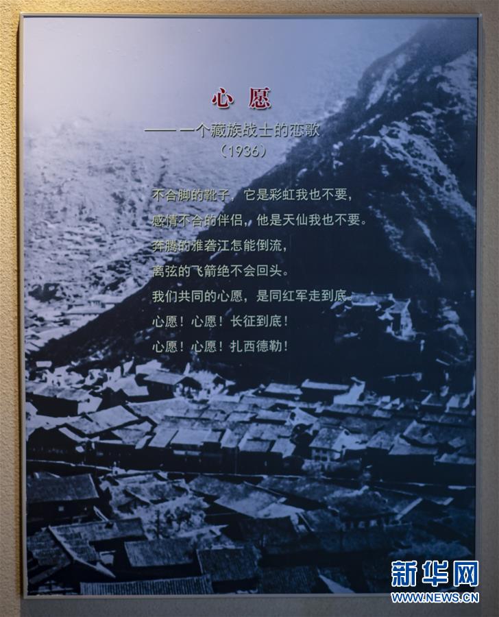 （壮丽70年·奋斗新时代——记者再走长征路·图文互动）（3）83年前，那群年轻人的诗和远方