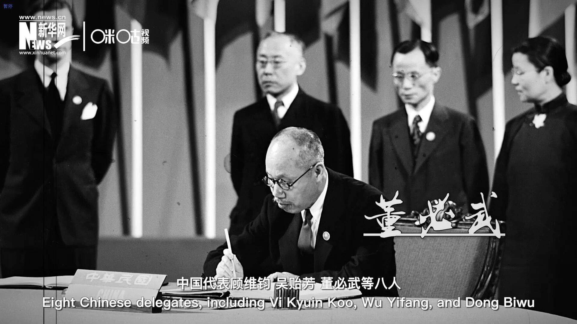 1945年6月26日，在《联合国宪章》签字仪式上，中国成为第一个签字的国家