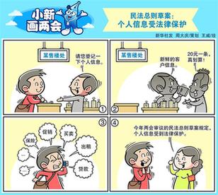 民法总则草案：个人信息受法律?；? /></a></div>
<div class=