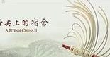 大學(xué)生自制高仿泡面版《舌尖2》網(wǎng)絡(luò)爆紅