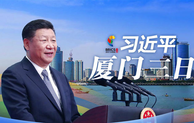 习近平厦门三日